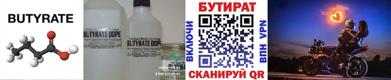 БУТИРАТ GHB  Черкесск 
